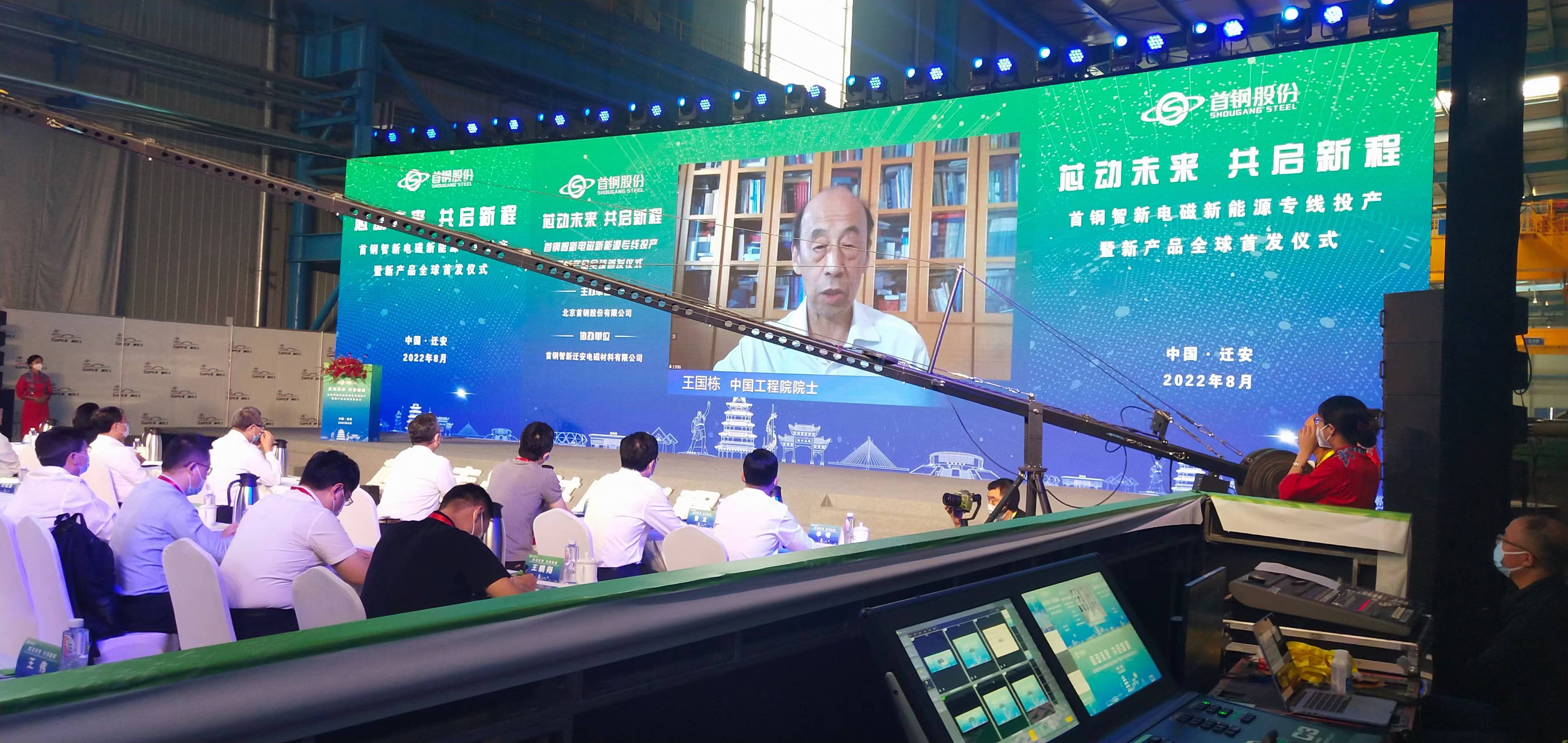 新能源汽车电工钢技术会议怎么翻译？从首钢全球首发活动看先进制造业语言服务