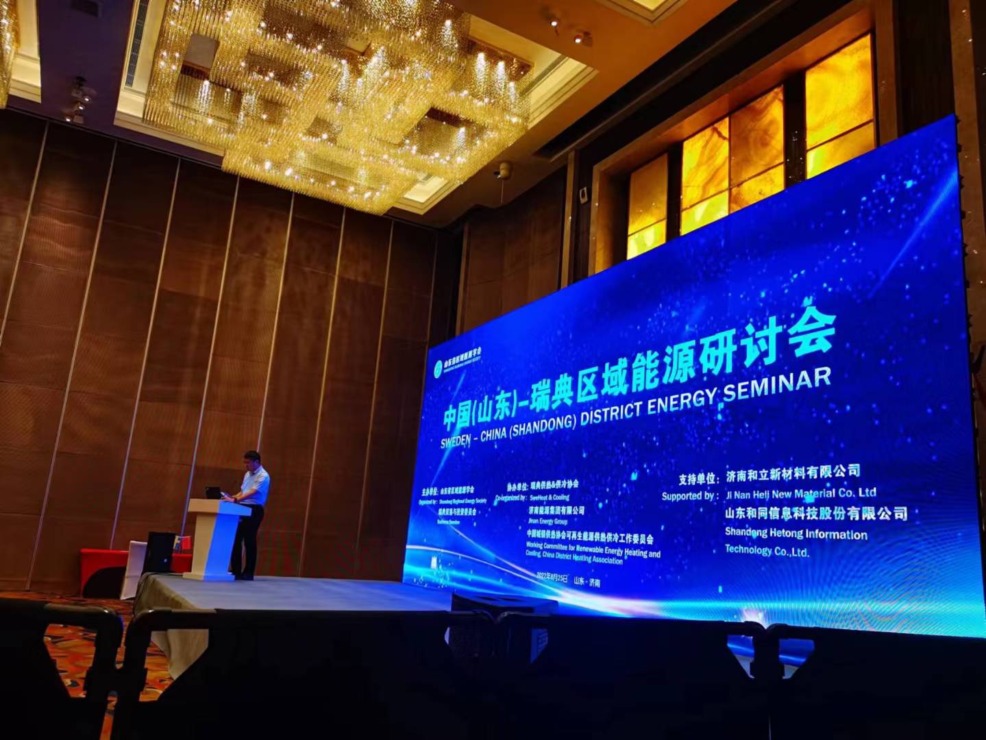 2022中国（山东）—瑞典区域能源研讨会在济南举行，推动绿色能源与区域供热技术交流