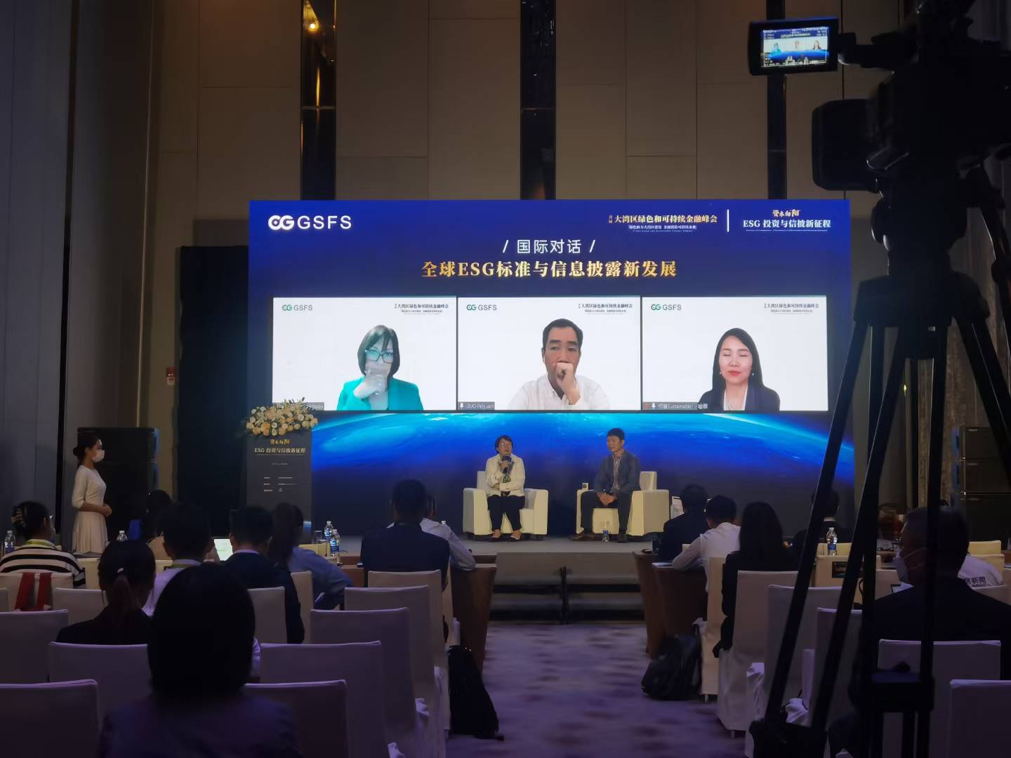 首届大湾区绿色和可持续金融峰会举行，聚焦ESG投资与信息披露
