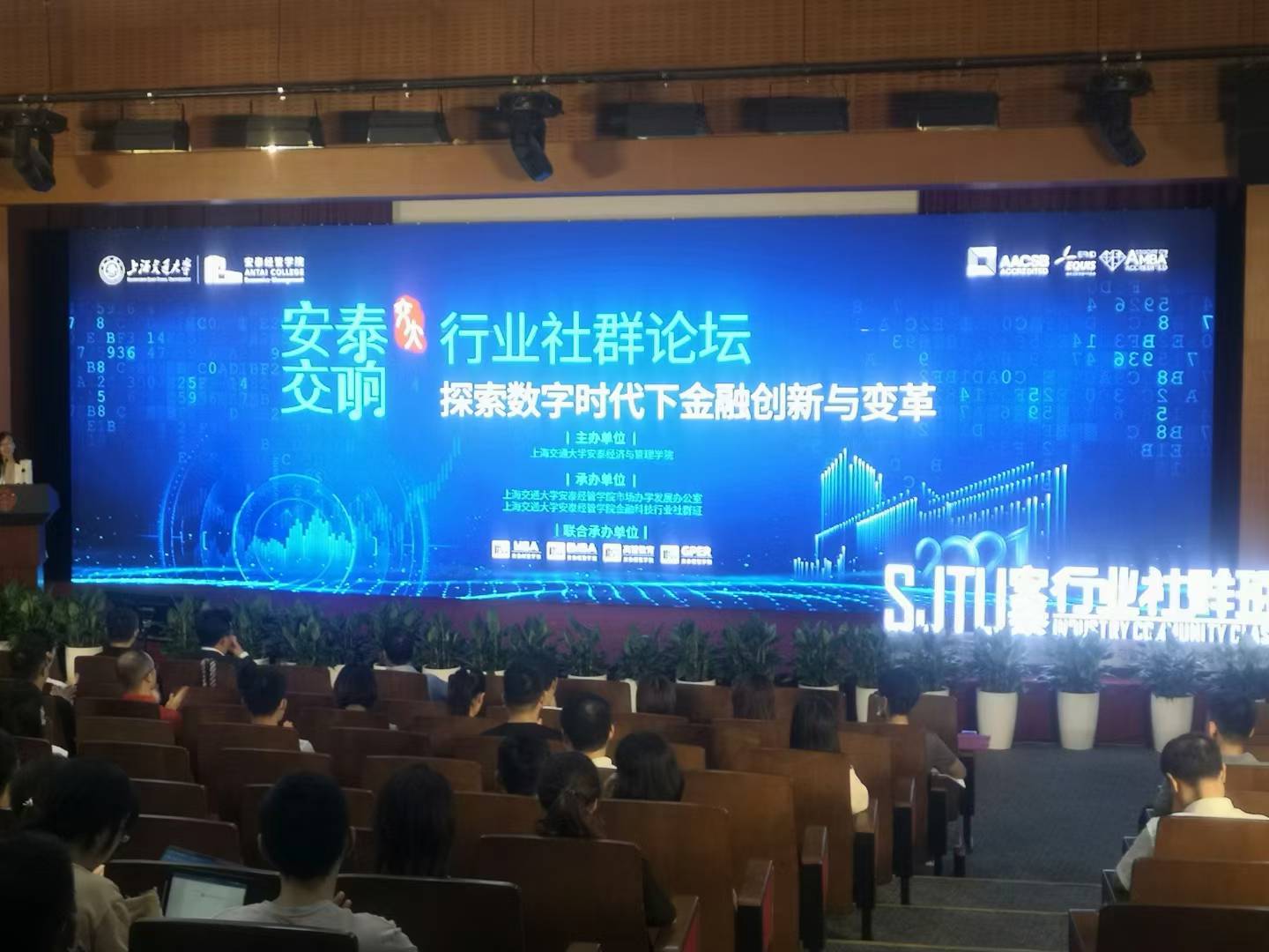 上海交通大学安泰交响·金融科技行业社群论坛举行，聚焦数字时代金融创新与变革