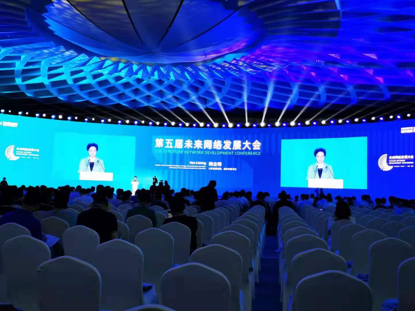 第五届未来网络发展大会在南京举行，聚焦未来网络技术创新与国际交流