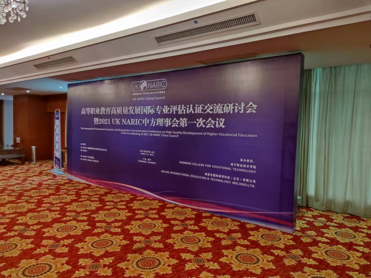 2021 UK NARIC国际职业教育评估认证研讨会在南宁举行，推动中英职业教育交流