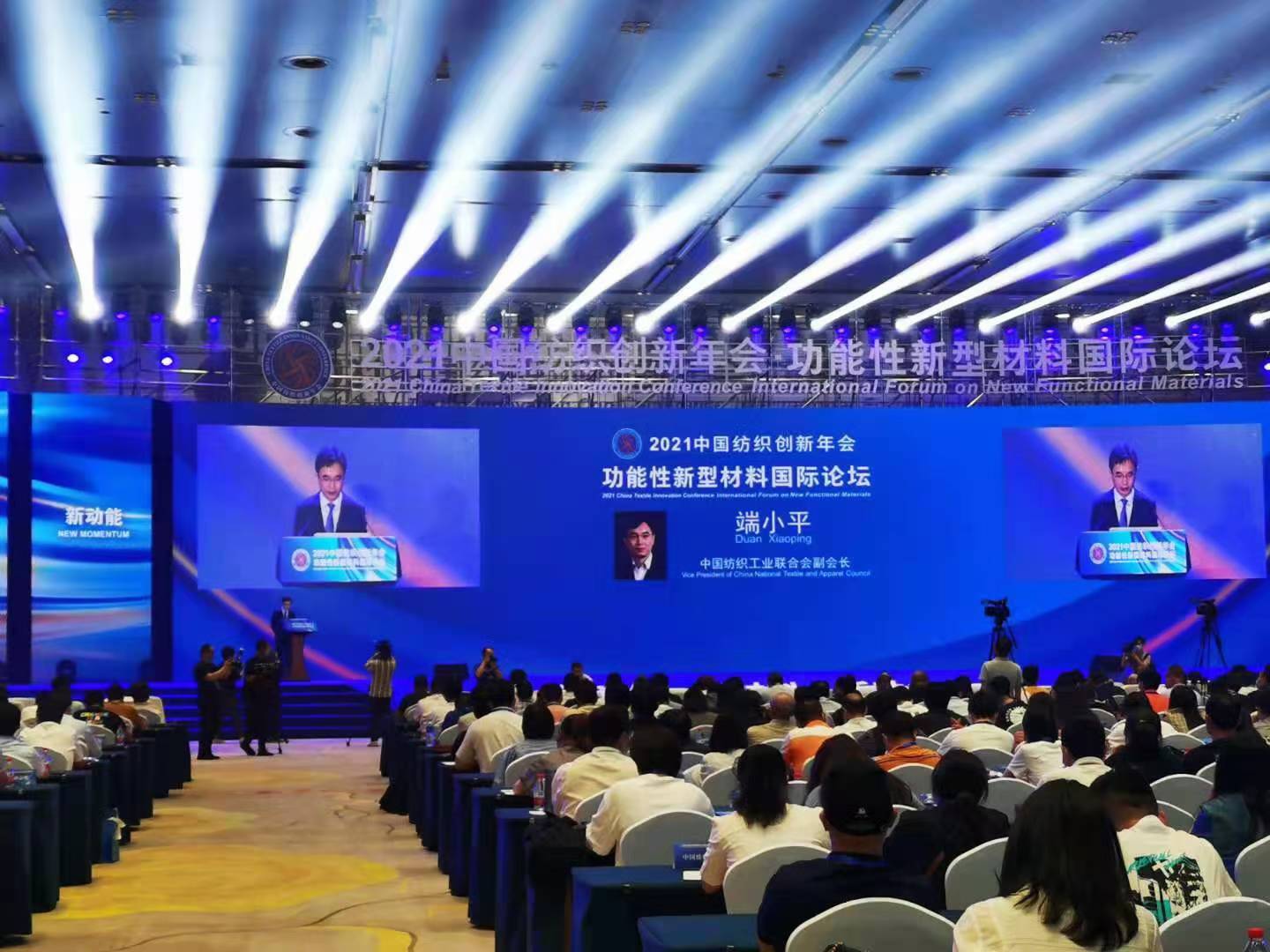 2021中国纺织创新年会聚焦产业升级与技术创新，心译翻译助力纺织行业专业交流