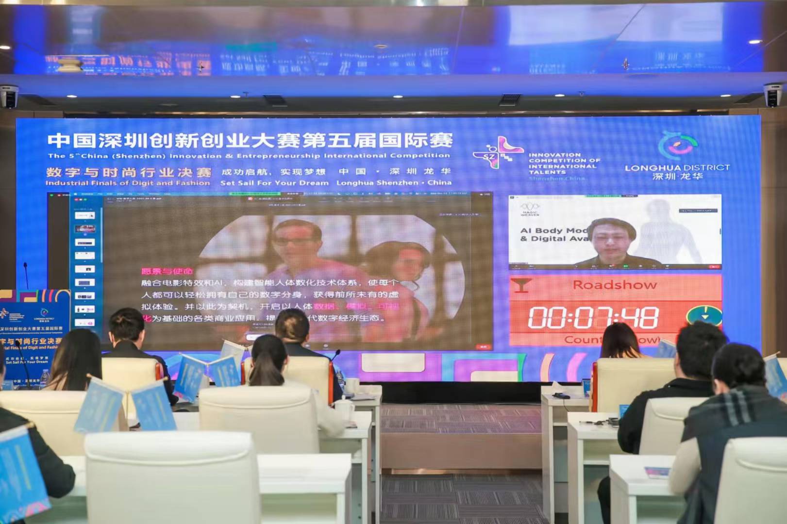 中国深圳创新创业大赛第五届国际赛数字与时尚行业决赛举行，国际项目通过云端路演交流